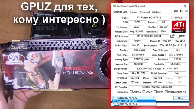 Maddy MURK Radeon HD4870 X2 Двухголовый монстр прошлого ТУРБО КАРТА 2008