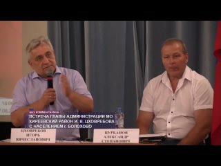 Без комментариев. Встреча главы администрации м.о. Киреевский район И.В.Цховребова с населением г. Болохово