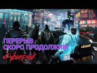 Ролевая Cyberpunk Red