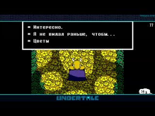 [Trishka Bum] ВСЕ 100 ЗНАМЕНИТЫХ ФАКТОВ В АНДЕРТЕЙЛ! Undertale