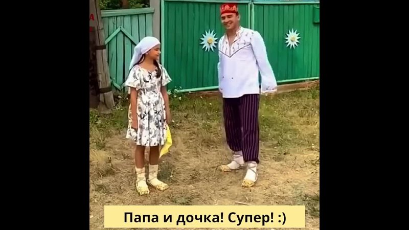 Папа танцует с