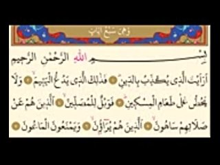 107- Сура аль-Маун - Хазза Аль Балуши - Арабский перевод - 0_33