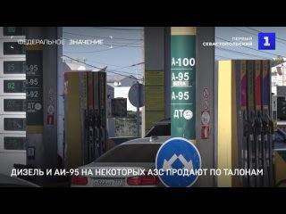 С чем связано удорожание топлива на АЗС Севастополя