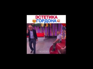 Эстетика Гордона