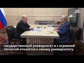 Михаил Мишустин встретился с ректором МГУ Виктором Садовничим