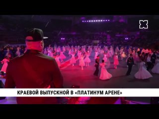 Традиционный большой выпускной состоялся в Хабаровске после перерыва