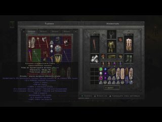 Diablo II: Resurrected - Паладин + Ассасинка с Друганом PS 4 [35]