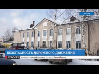 Безопасность дорожного движения