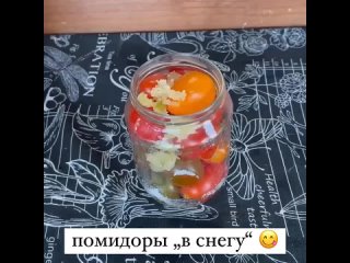 ☀ВКУСНЯШКА. Гοтοвлю так уже 5 лeт! Пοмидοры в снегу