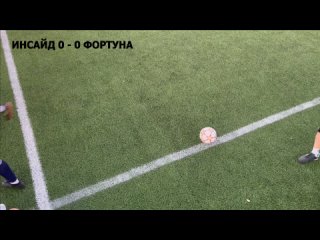 Видеообзор матча СПК ЛФЛ Инсайд - Фортуна
