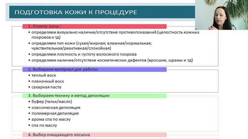 Подготовка кожи к депиляции. Средства до