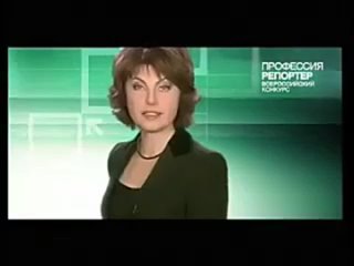 Всероссийский конкурс НТВ “Профессия - репортер“