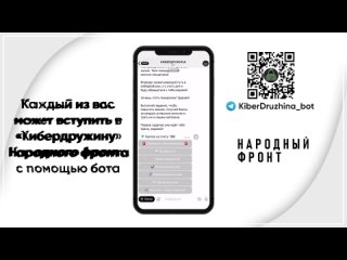 Хочешь защищать интересы своей страны и её граждан? «Кибердружина» поможет тебе стать настоящим воином