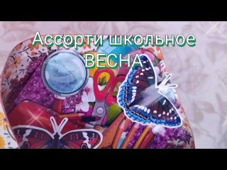 Букет Ассорти Школьное весна