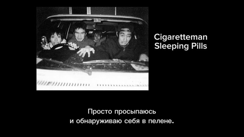 Cigaretteman - Sleeping Pills