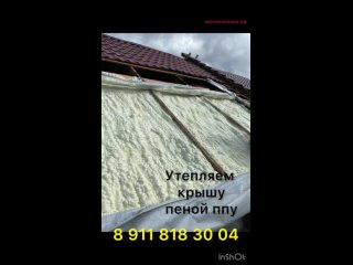 Утепление фундамента дома пеной ППУ (пенополиуретаном) в Усть-Луге тел./ватсап: 8 911 818 30 04,