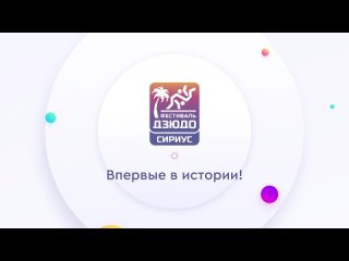 🤩 Олимпийский чемпион Беслан Мудранов приглашает на Фестиваль дзюдо для всех!