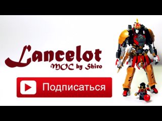 [LEGO РОБОТ] Lancelot! “Самоделим #16“: Шасси/Chassis/Ноги/Legs LEGO alternative