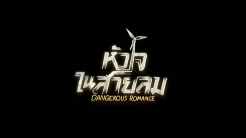 Dangerous Romance (2023) Eps 1 🇹🇭 ( Indonesia Subtitle)