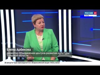 Елена Арбекова в эфире телеканала “Россия-24“ о Всероссийской акции “Ночь кино“