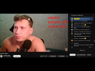 !Прямой Эфир должника более 2 миллионов рублей Afonshin Style Стрим bandicam 2023-08-06 20-21-07-087 (20)