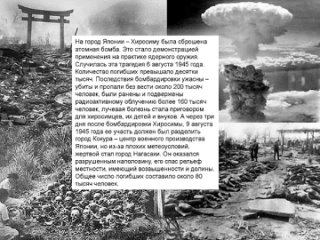 Когда сбросили бомбу на японию. На японский город Хиросима сброшена атомная бомба. 6 Августа 1945 США сбросили атомную бомбу. Ядерная бомба сброшенная на Хиросиму. Бомба скинутая на Хиросиму.