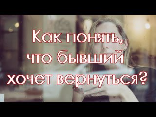 10 признаков, что мужчина к вам еще вернется после расставания