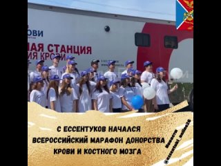📍Сегодня первыми на Ставрополье в ряды доноров костного мозга вступила почти сотня ессентучан, в том числе сотрудники администра