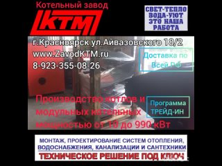 Автоматические котлы КТМ 10-990 кВт доставка по всей России 8-923-355-08-26