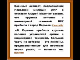 Марочко сообщил, что в Харьков прибыла техника ВСУ для форсирования рек