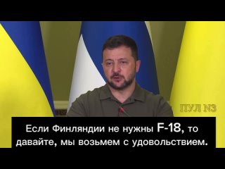 Zelensky a demand au Premier ministre finlandais de donner les F-18 que les Finlandais sont en train de mettre hors service : n