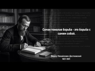 Фёдор Михайлович Достоевский  цитаты способные перевернуть твой мир