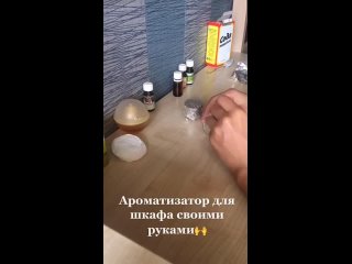 Ароматизатор для шкафа