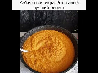 aбaчквaя икpa. Эт caмый лучший peцeпт