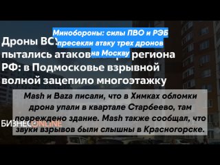 Минобороны: силы ПВО и РЭБ пресекли атаку трех дронов на Москву