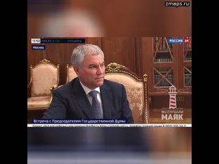 На встрече с Володиным Путин поблагодарил всех депутатов за поддержку    Хочу выразить слова благода