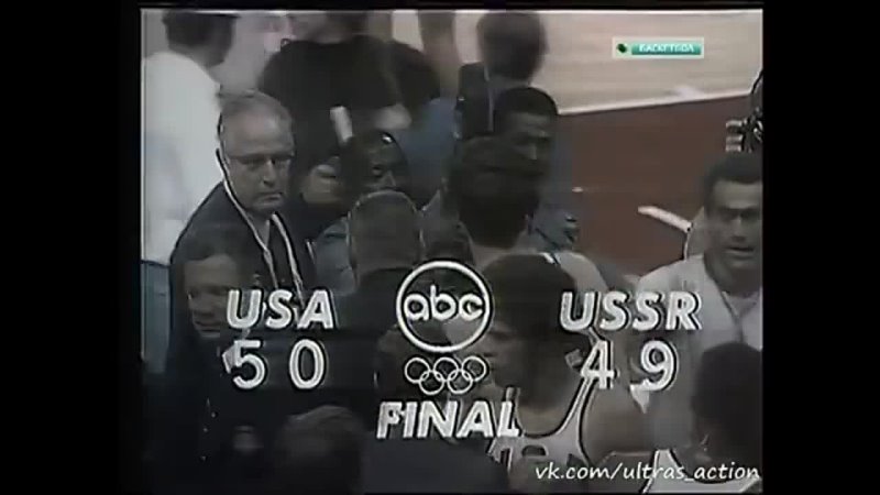 СССР США. Олимпийские игры 1972.