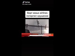 ЖМЫХ AIRLINES