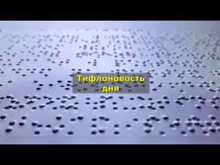 Тифлоновость дня (29 августа 2023 г)