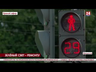 На двух оживлённых улицах Феодосии установили светофоры🚦