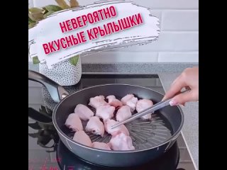 Муж сказал, что вкуснее крылышек не ел... Подтверждаю!😏 Это очень вкусно