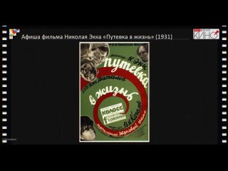 История кино. 43 серия. Первый призёр Венецианского кинофестиваля