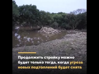 По просьбе местных жителей, губернатор остановил стройку многоэтажки в подтопленном районе Уссурийска