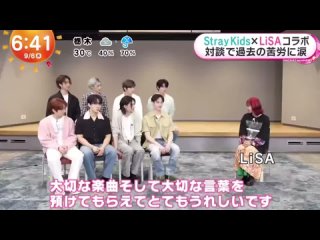 [230906] Stray Kids » Interview » Stray Kids x LiSA » Fuji TV “Mezamashi TV“