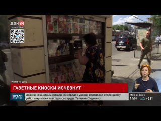 Ростовские газетные киоски продолжают закрываться