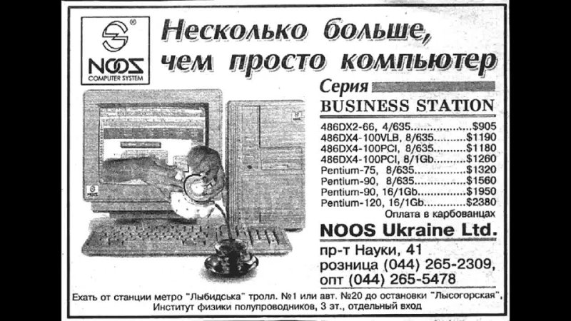 Предыдущие объявления. Старая реклама компьютеров. Реклама старого компьютера. Реклама компьютеров в 90-х. Газеты с рекламой компьютеров.