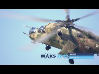 Ми-24П на МАКС-2019