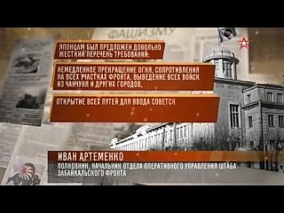 Война после Победы 1 Разгром Квантунской армии 2015