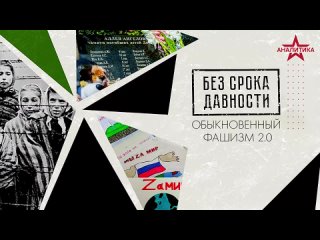 ЗВЕЗДА-АНАЛИТИКА: В ПРЕДДВЕРИИ «РУССКОГО НЮРНБЕРГА»: ЗВЕРСТВА ГИТЛЕРОВЦЕВ И НЕОНАЦИСТОВ КИЕВСКОГО РЕЖИМА