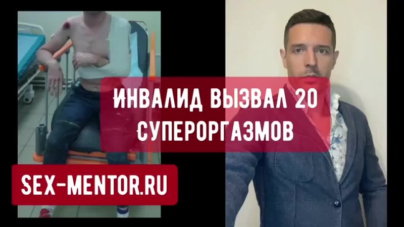 Инвалид довёл женщину до 20 супер мощных оргазмов. Обучение